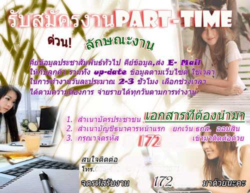 ทำงานผ่านเน็ต ได้เงินจริงหรอ ทำงานอยู่กับบ้าน ก็ได้เงินแล้วเพียงใช้อินเตอร์เน็ตวันละ 2-3 ชม จริงหรอ